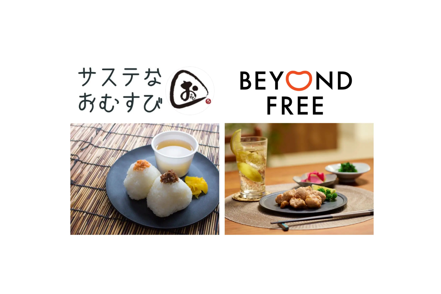 期間限定！サステナブルな”からあげ＆おむすびセット”を店頭販売 – BEYOND FREE