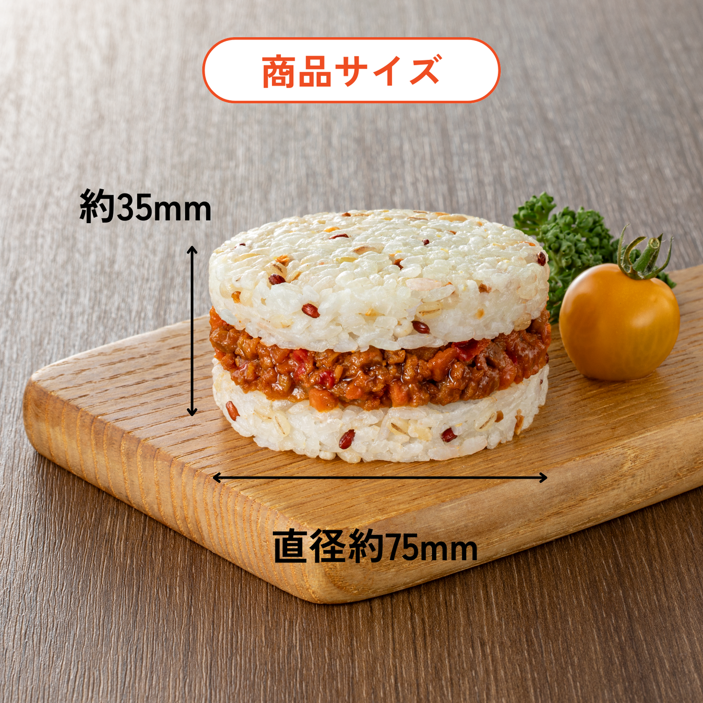 雑穀ライスバーガー キーマカレー味