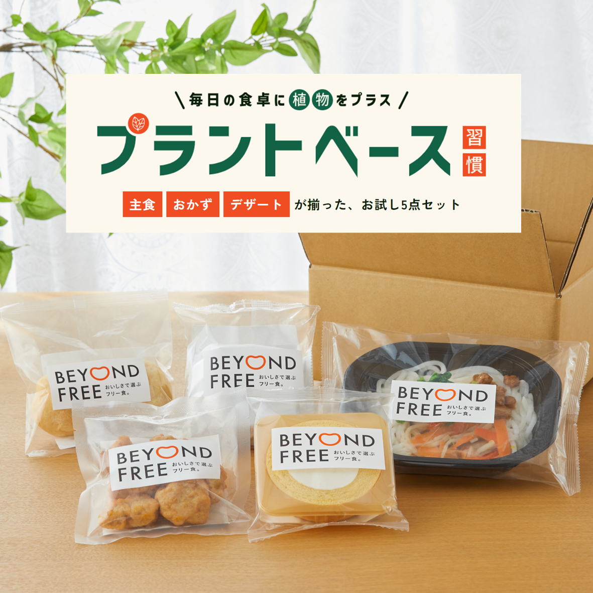 定期便スタートセット(主食・おかず・デザート)