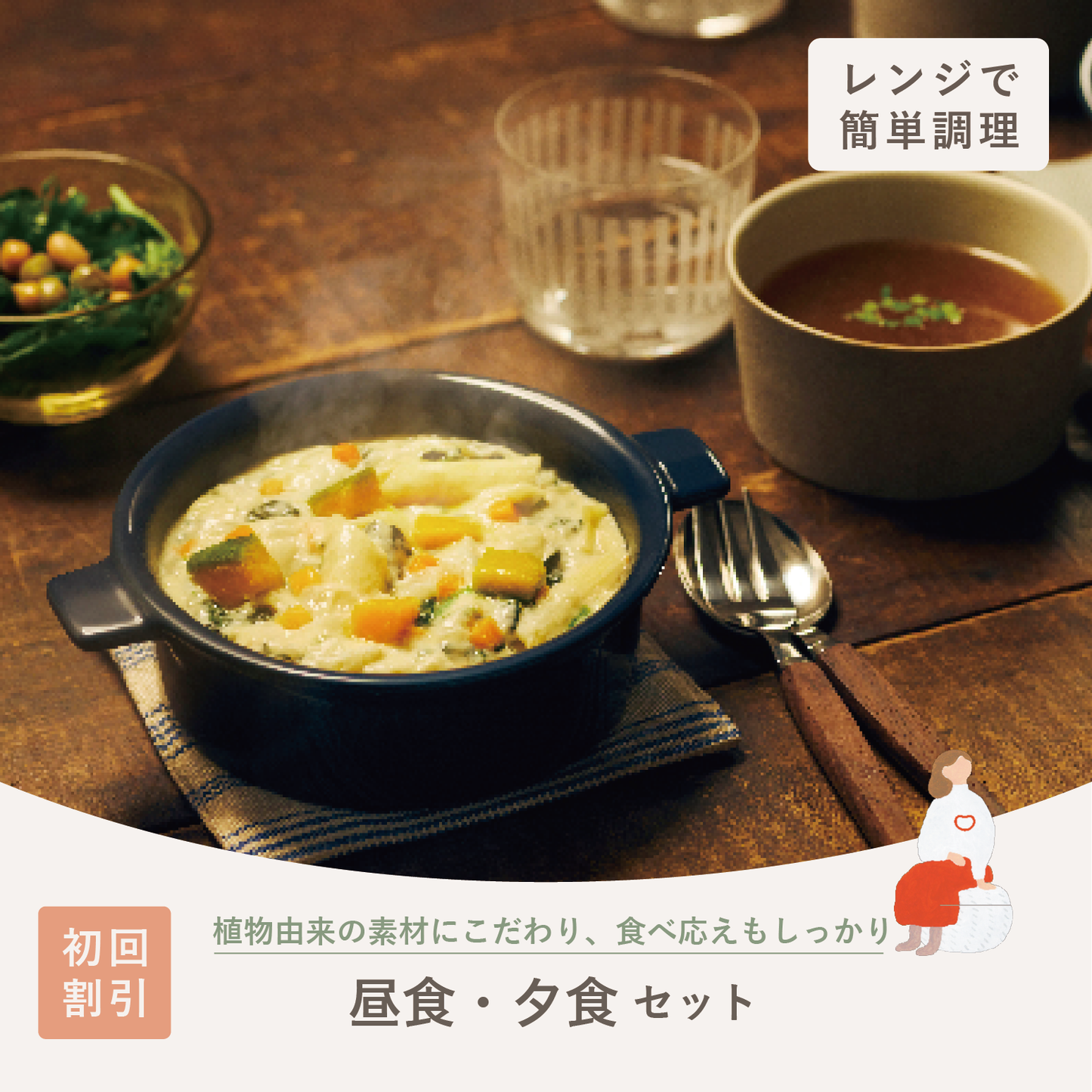 昼・夕食セット お試しコース