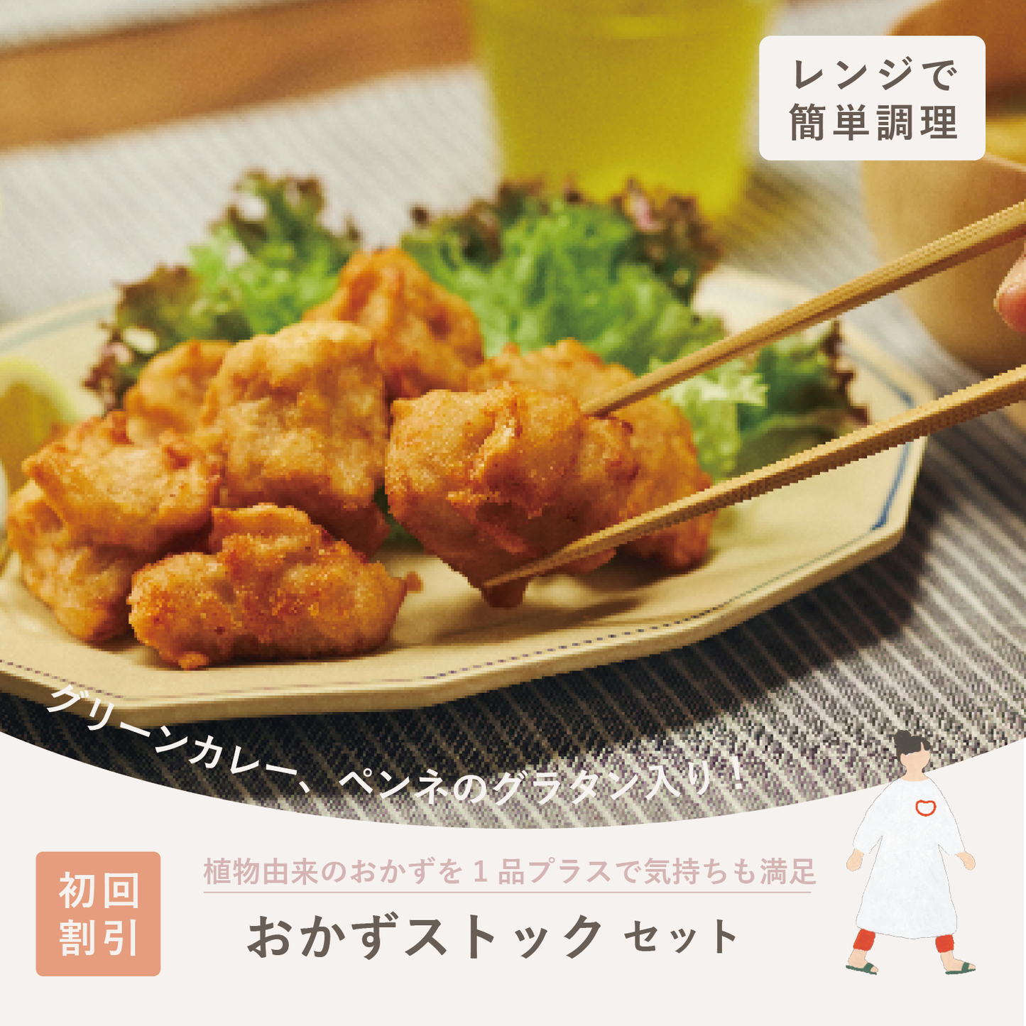 おかずストックセット お試しコース