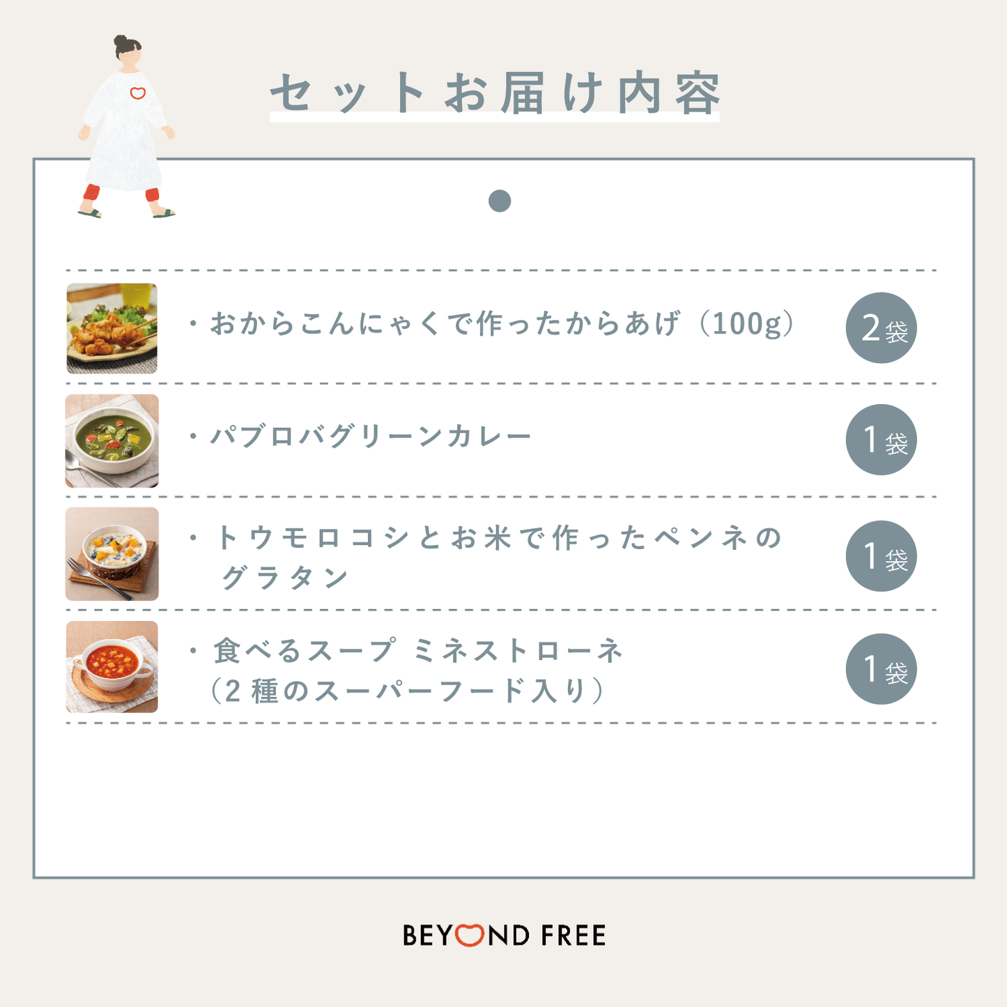 おかずストックセット お試しコース
