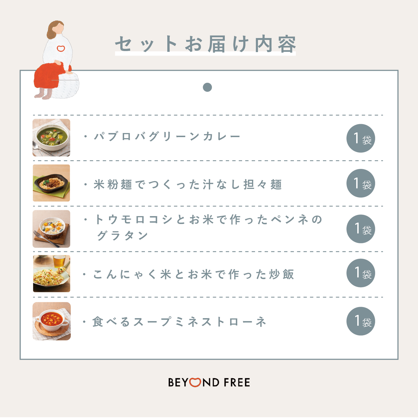 昼・夕食セット お試しコース