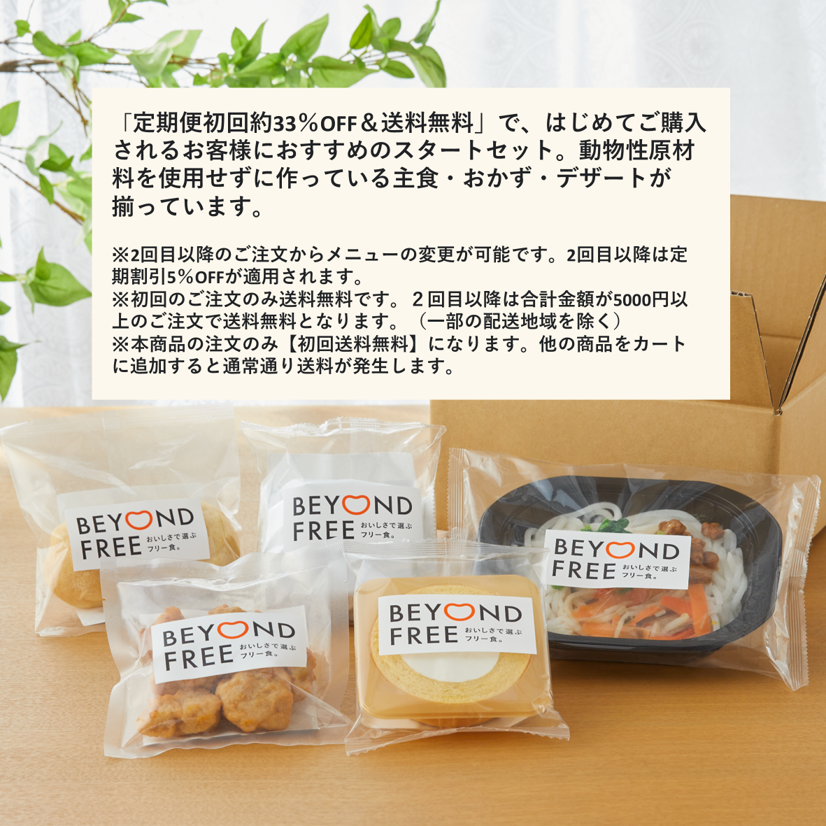 定期便スタートセット(主食・おかず・デザート)