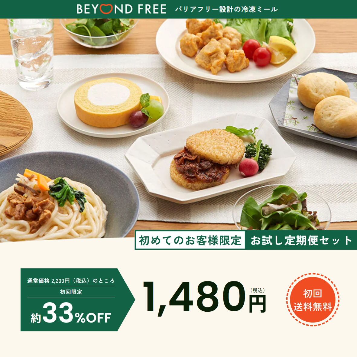 定期便スタートセット(主食・おかず・デザート)