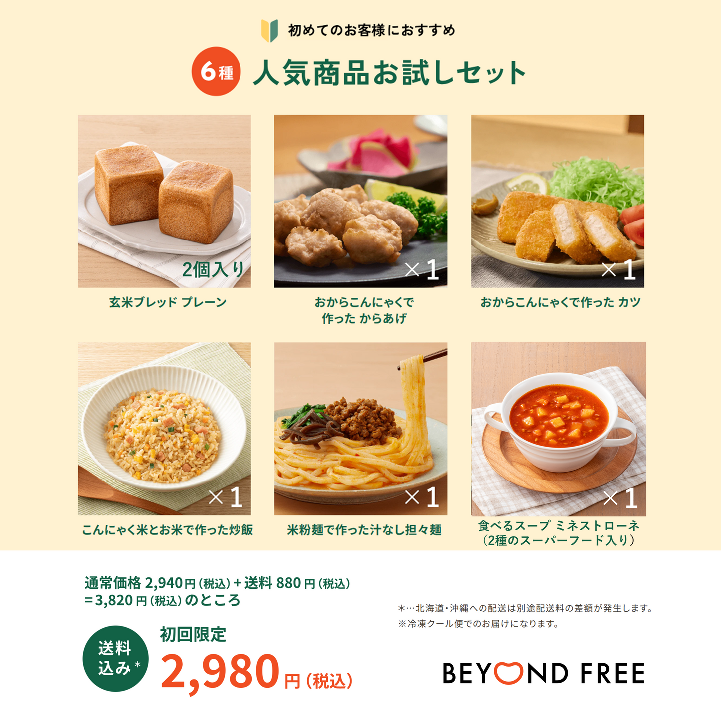 【初めてのお客様におすすめ】人気商品6種トライアルセット