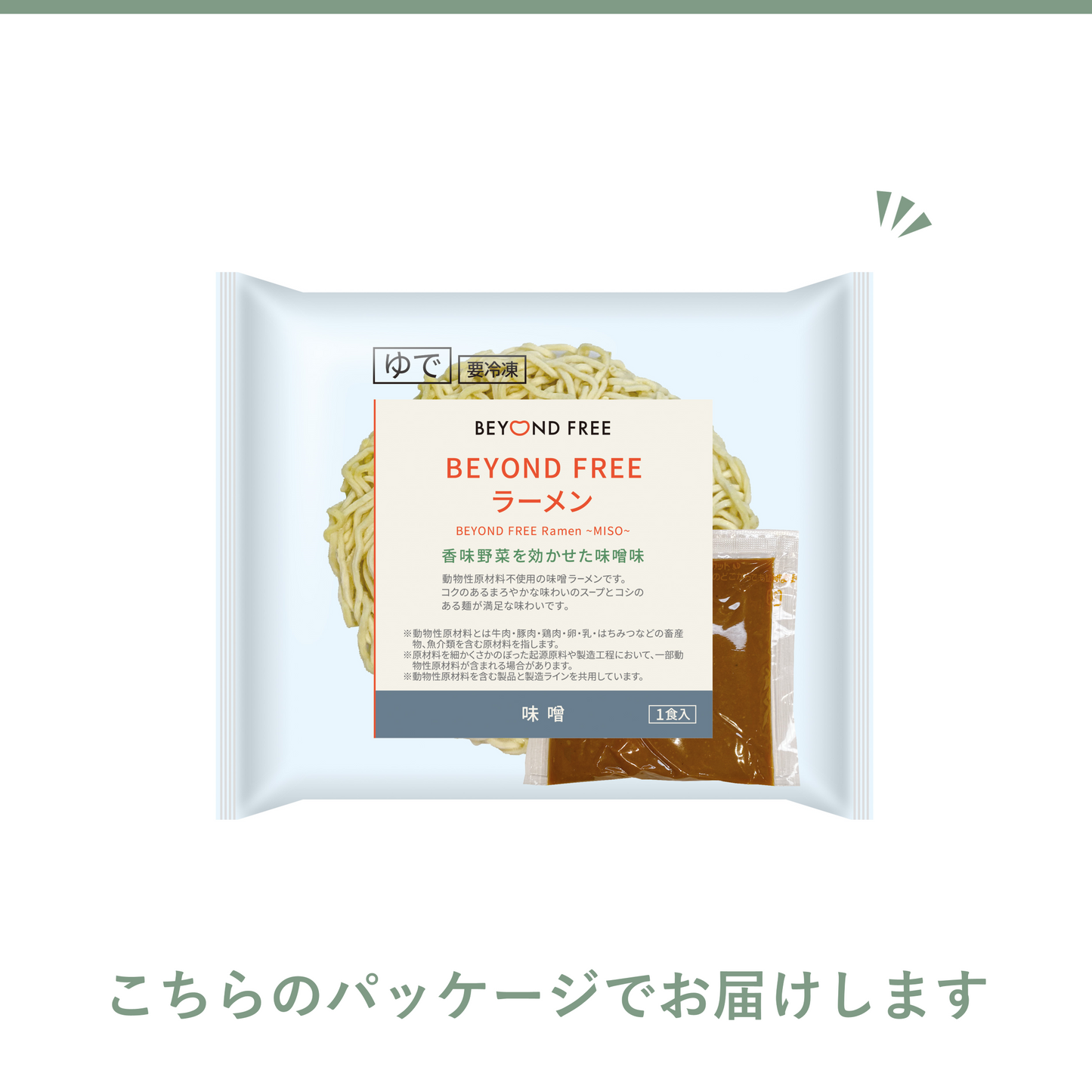 BEYOND FREEラーメン(味噌)