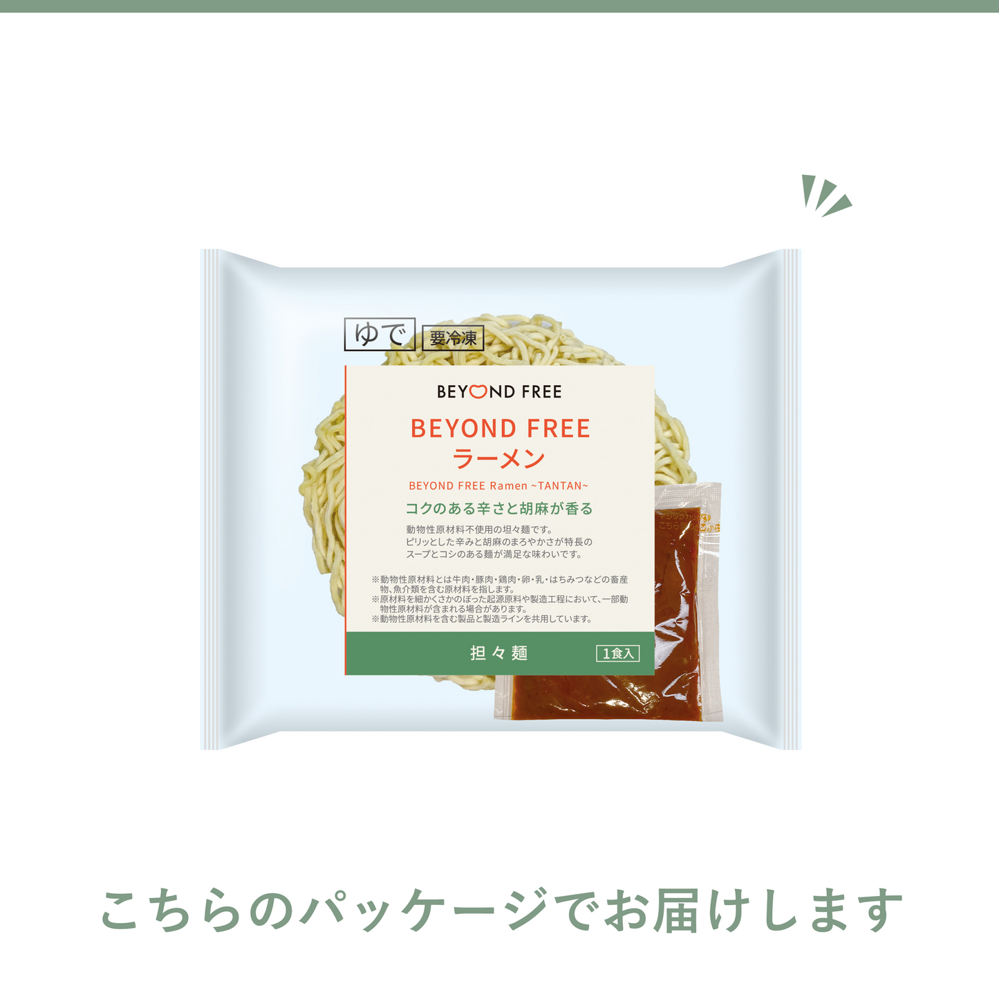 BEYOND FREEラーメン(担々麺)