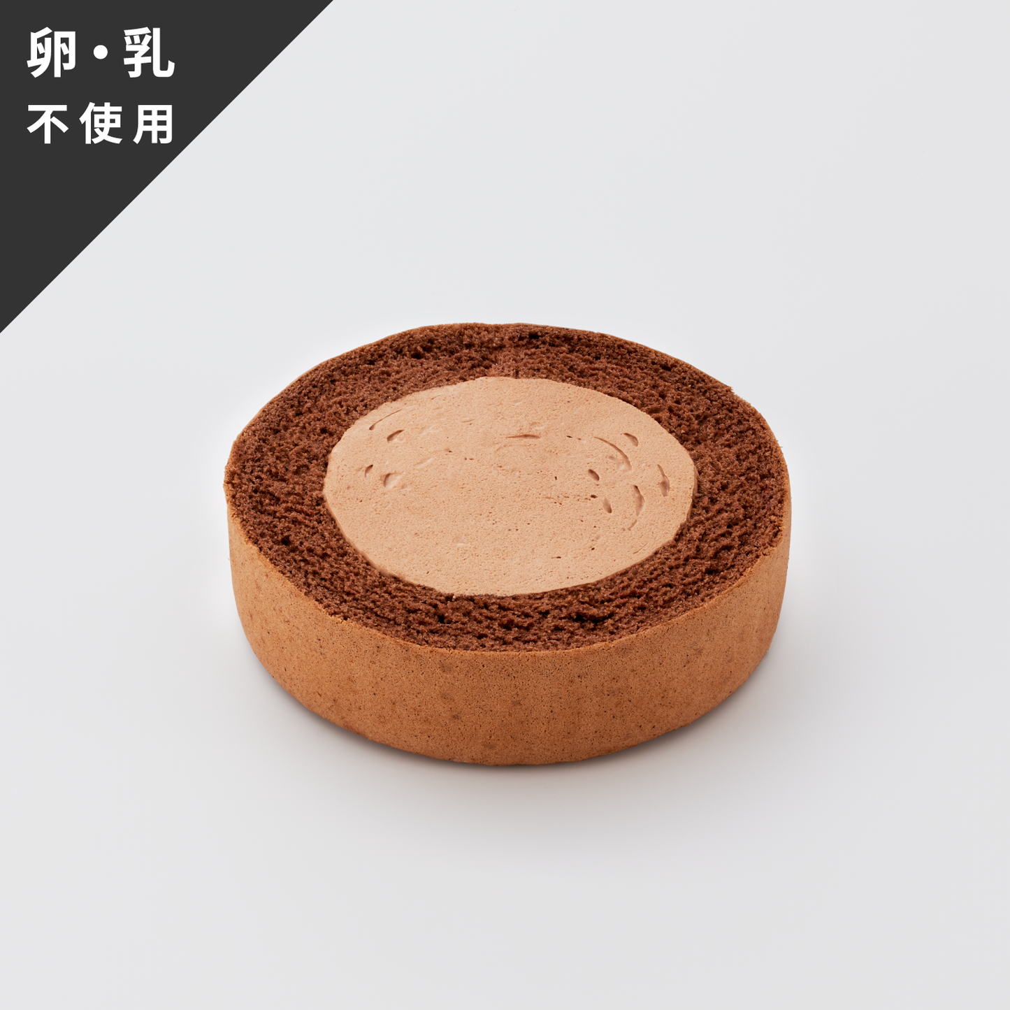 ふんわりロールケーキ豆乳クリーム仕立て チョコ