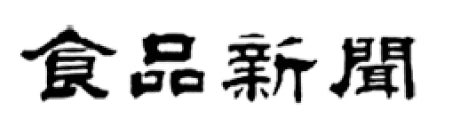 食品新聞