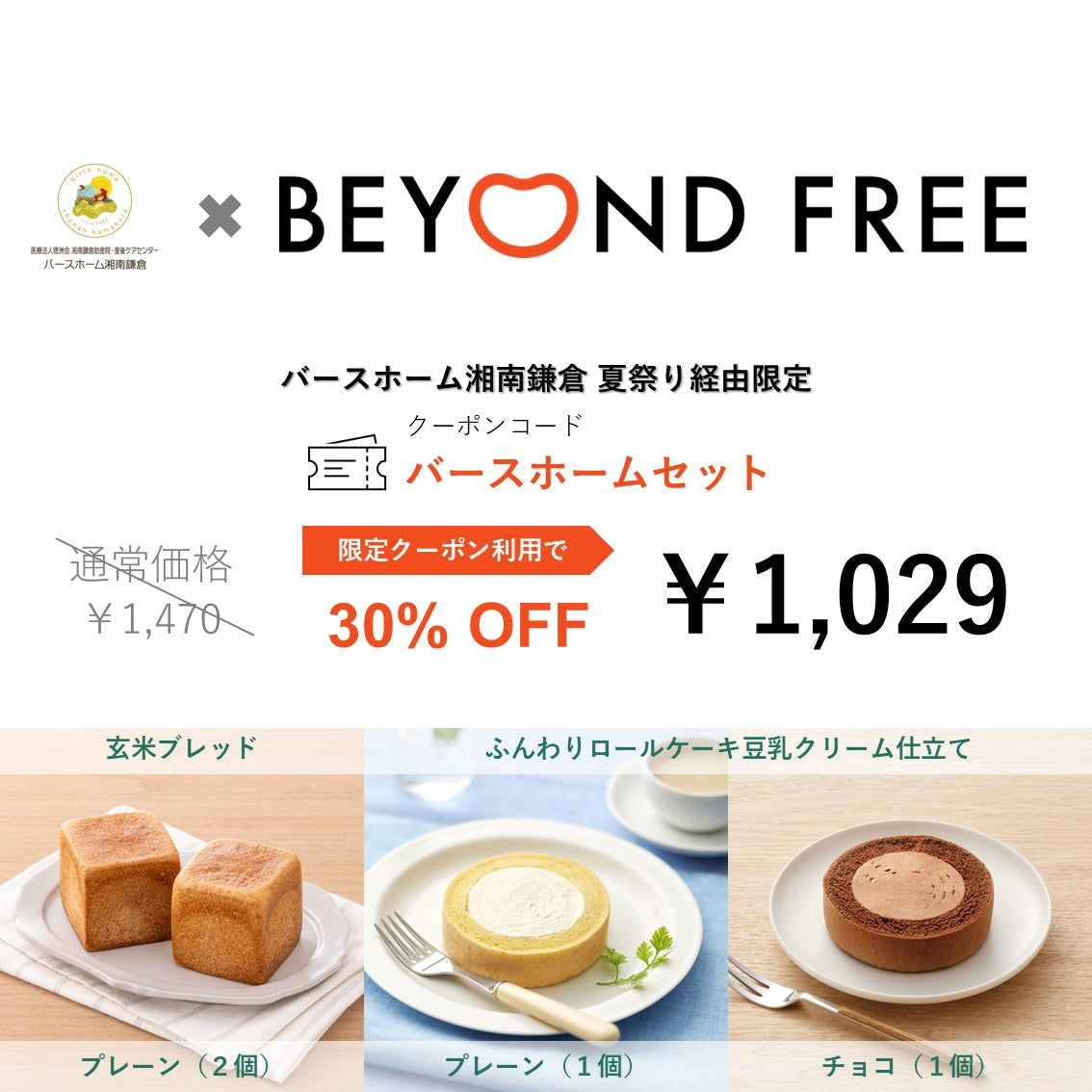 【限定商品】玄米ブレッド プレーン・ロールケーキ2種お試しセット