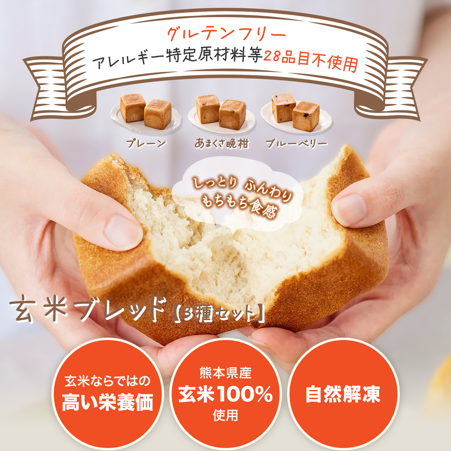 玄米ブレッド2個入り 食べ比べセット