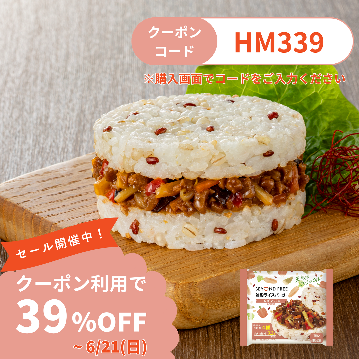 雑穀ライスバーガー ビビンバ味