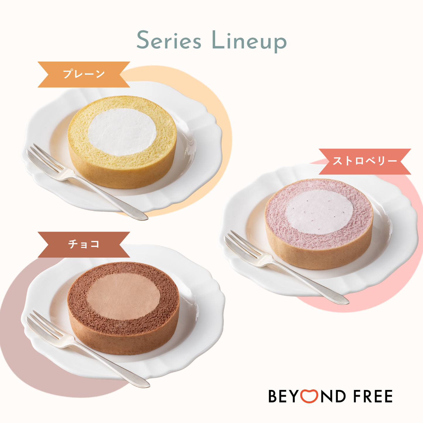 ふんわりロールケーキ豆乳クリーム仕立て　チョコ