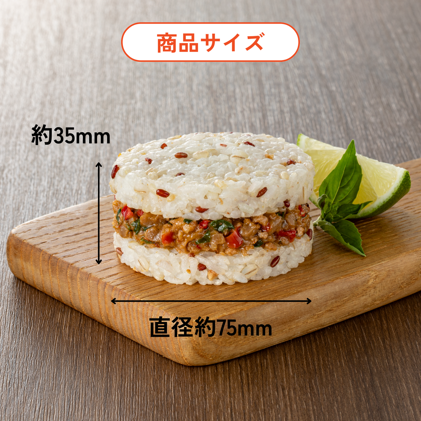 雑穀ライスバーガー ガパオライス味