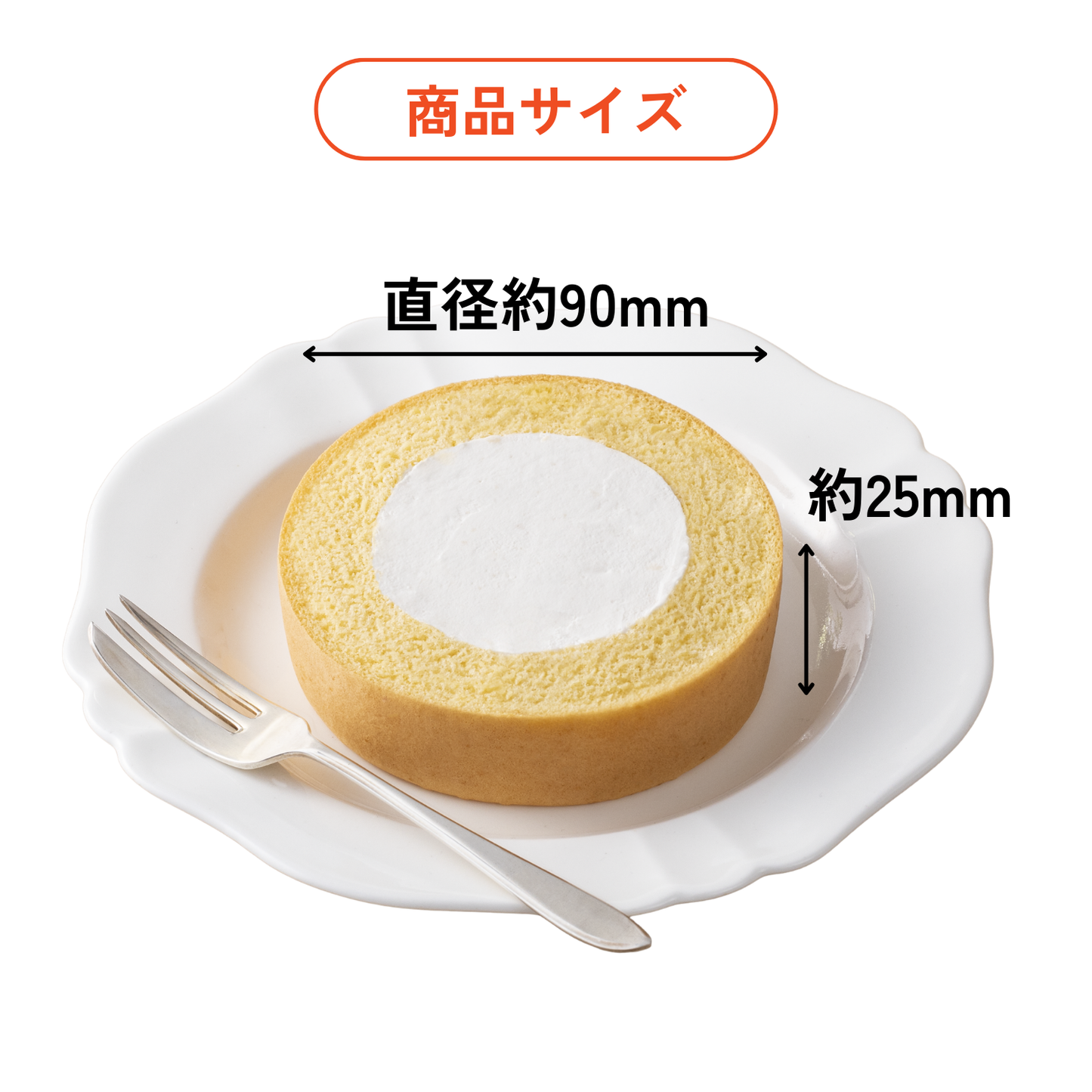 ふんわりロールケーキ豆乳クリーム仕立て プレーン（for Business）