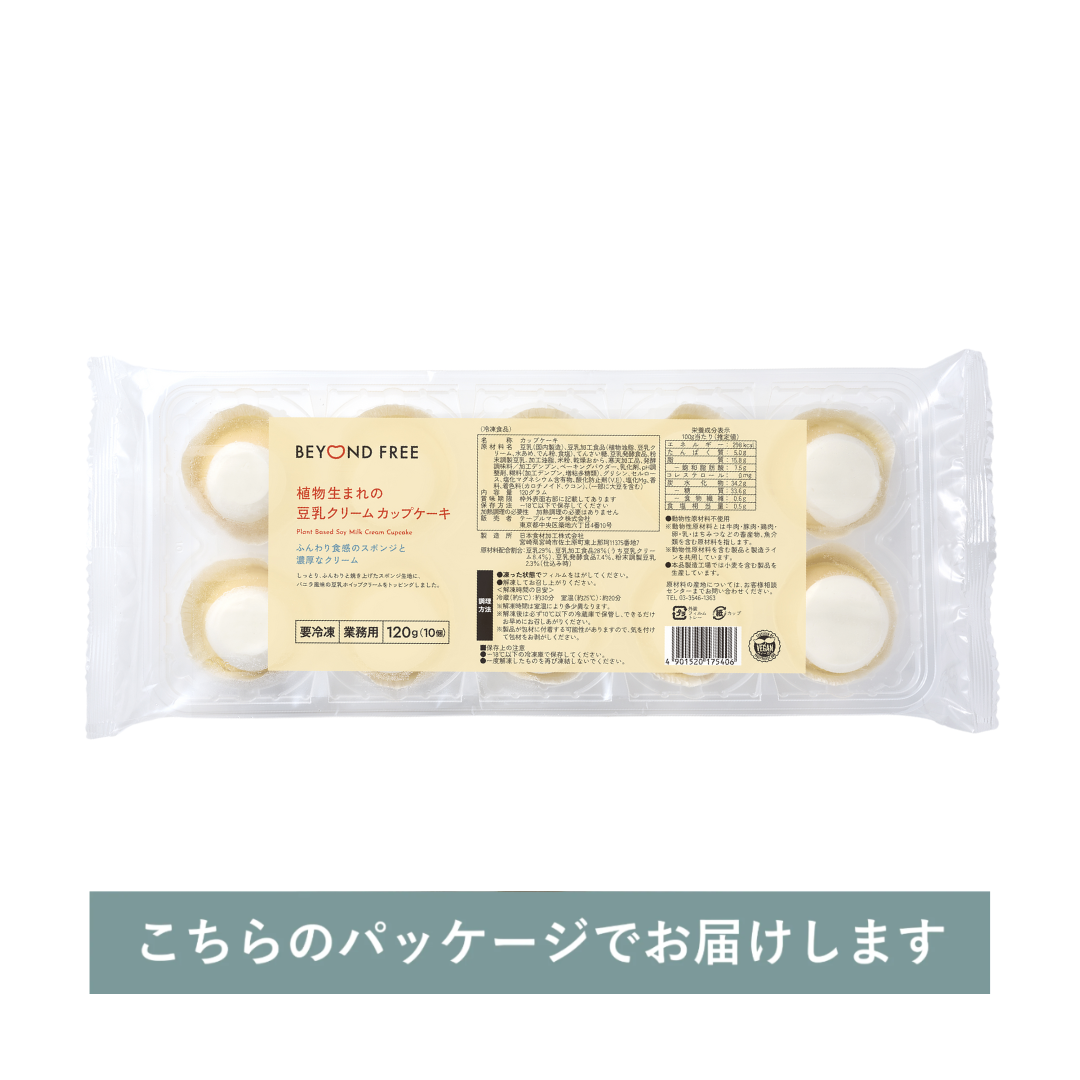 植物生まれの豆乳クリームカップケーキ（10個入り）