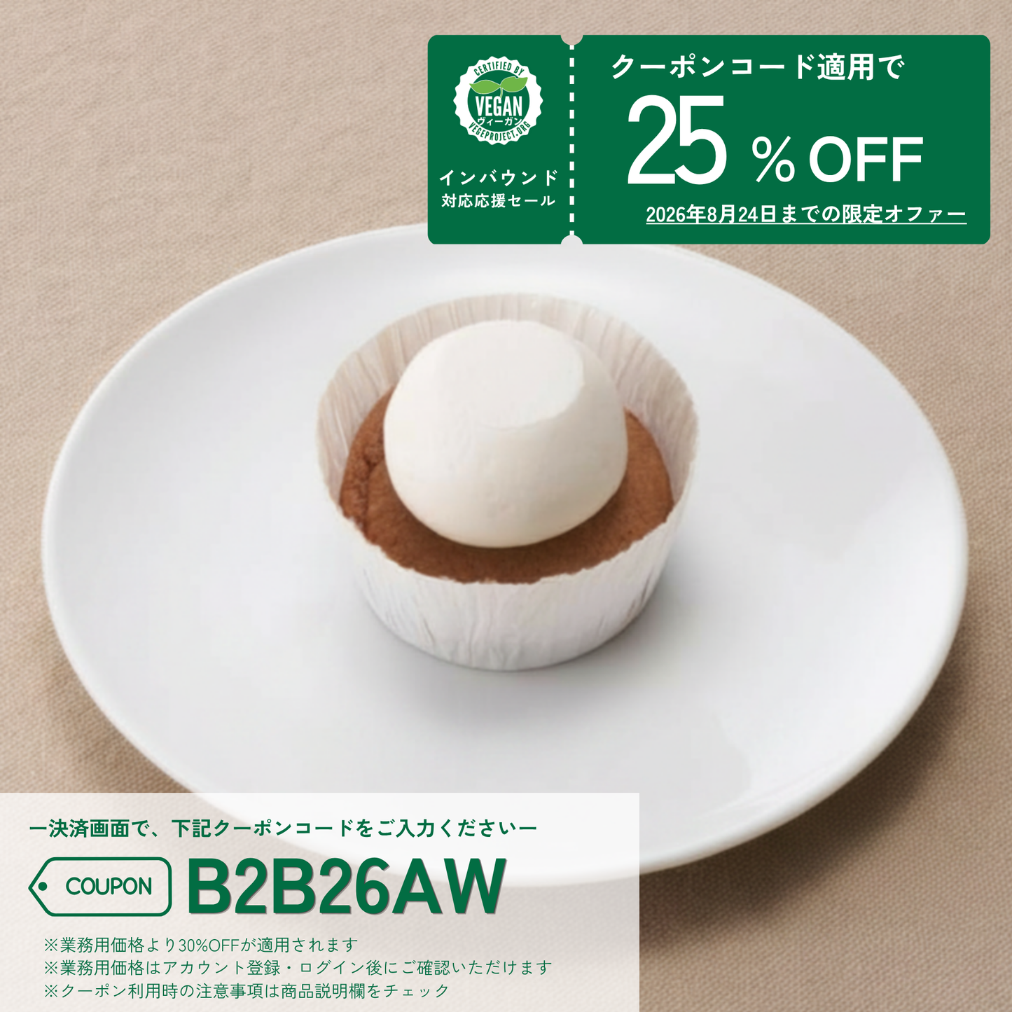 植物生まれの豆乳クリームカップケーキ ココア 10個入り（for Business）