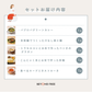 昼・夕食セット お試しコース