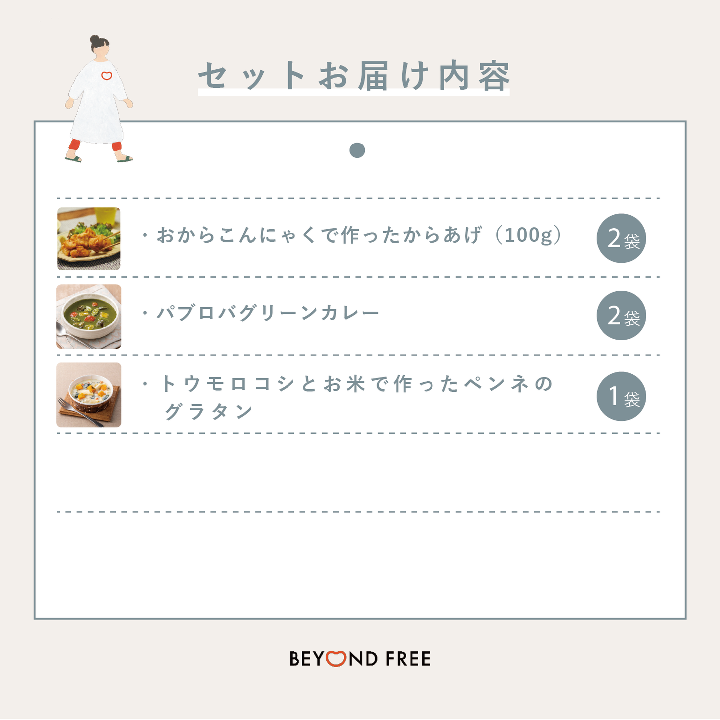 おかずストックセット お試しコース