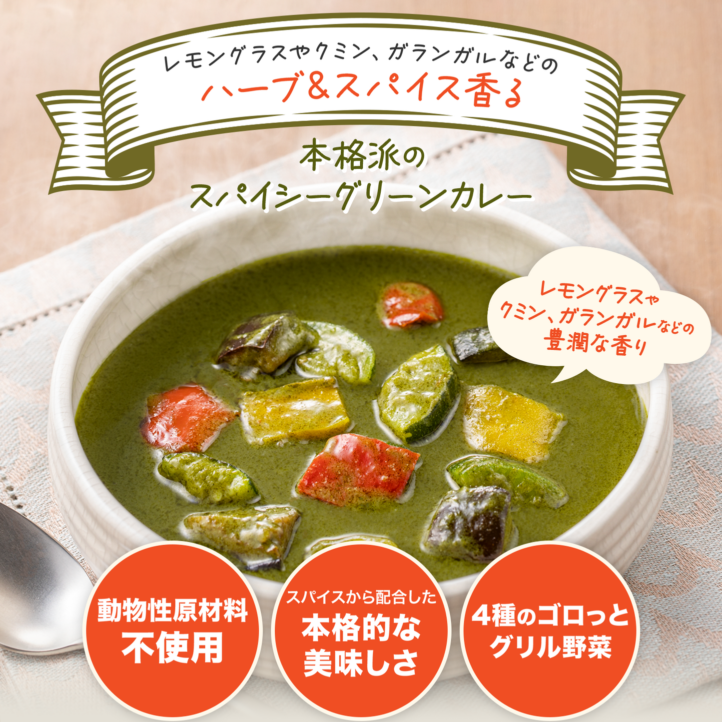 パブロバグリーンカレー