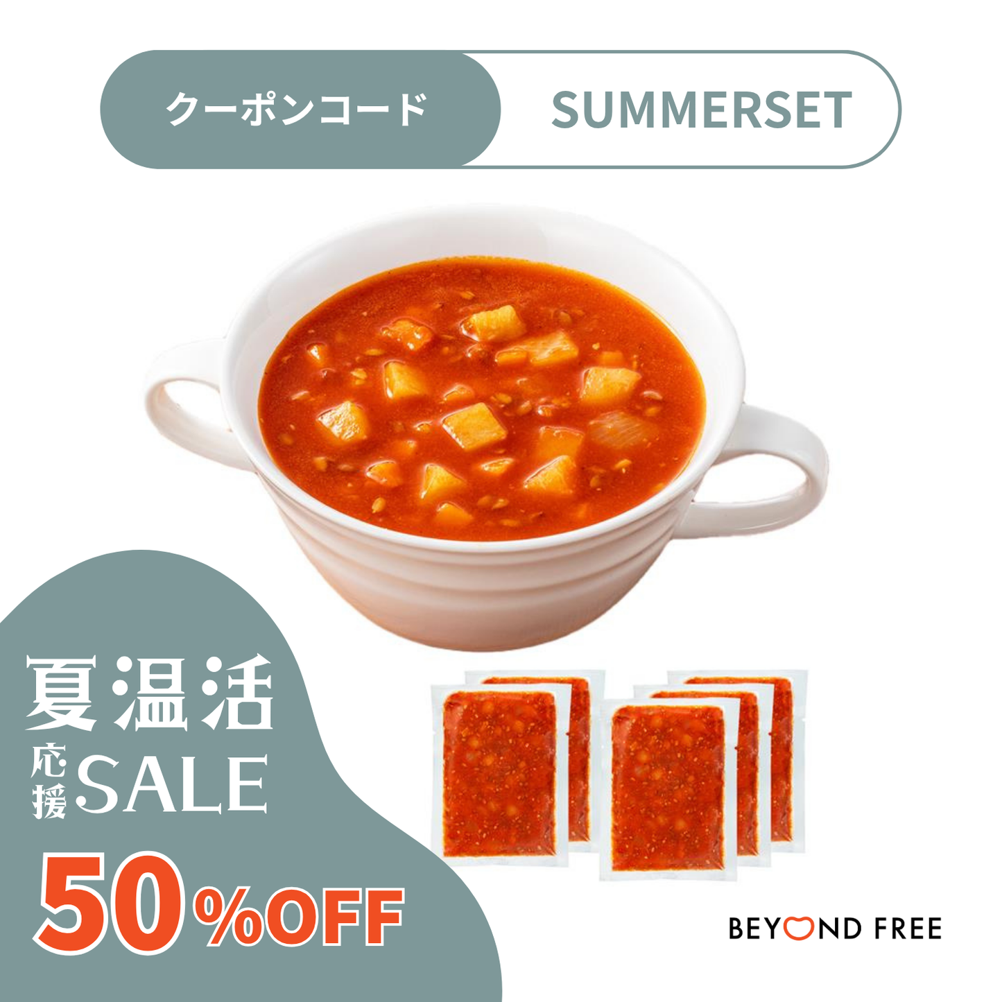 【5個】食べるスープ ミネストローネ（2種のスーパーフード入り）