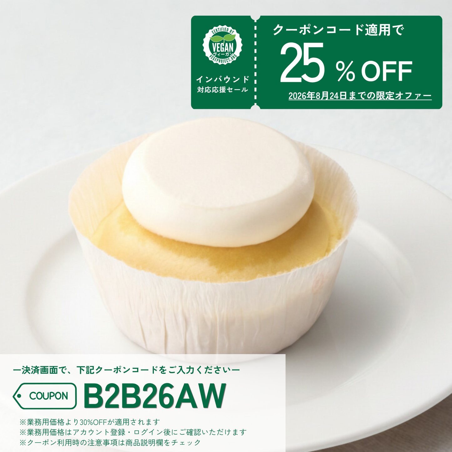 植物生まれの豆乳クリームカップケーキ 10個入り（for Business）