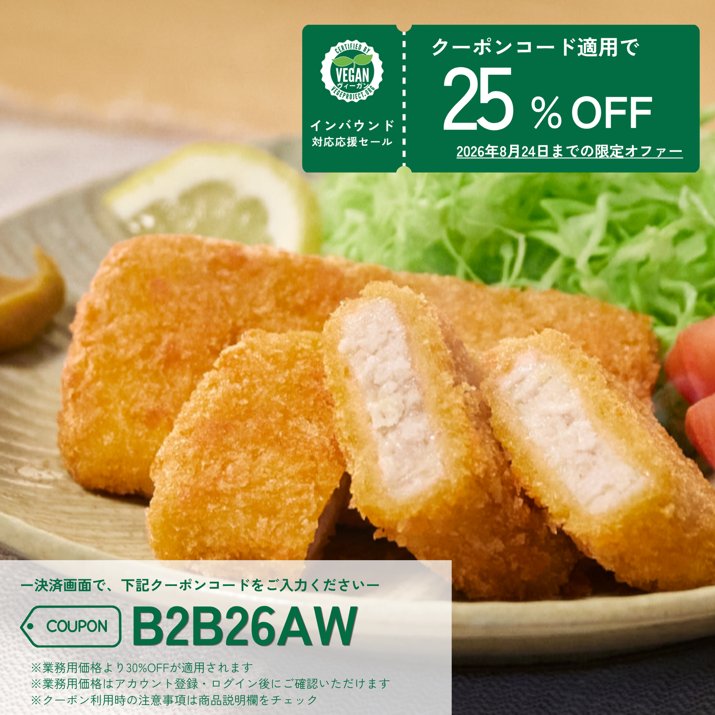 おからこんにゃくで作ったカツ 500g（for Business）