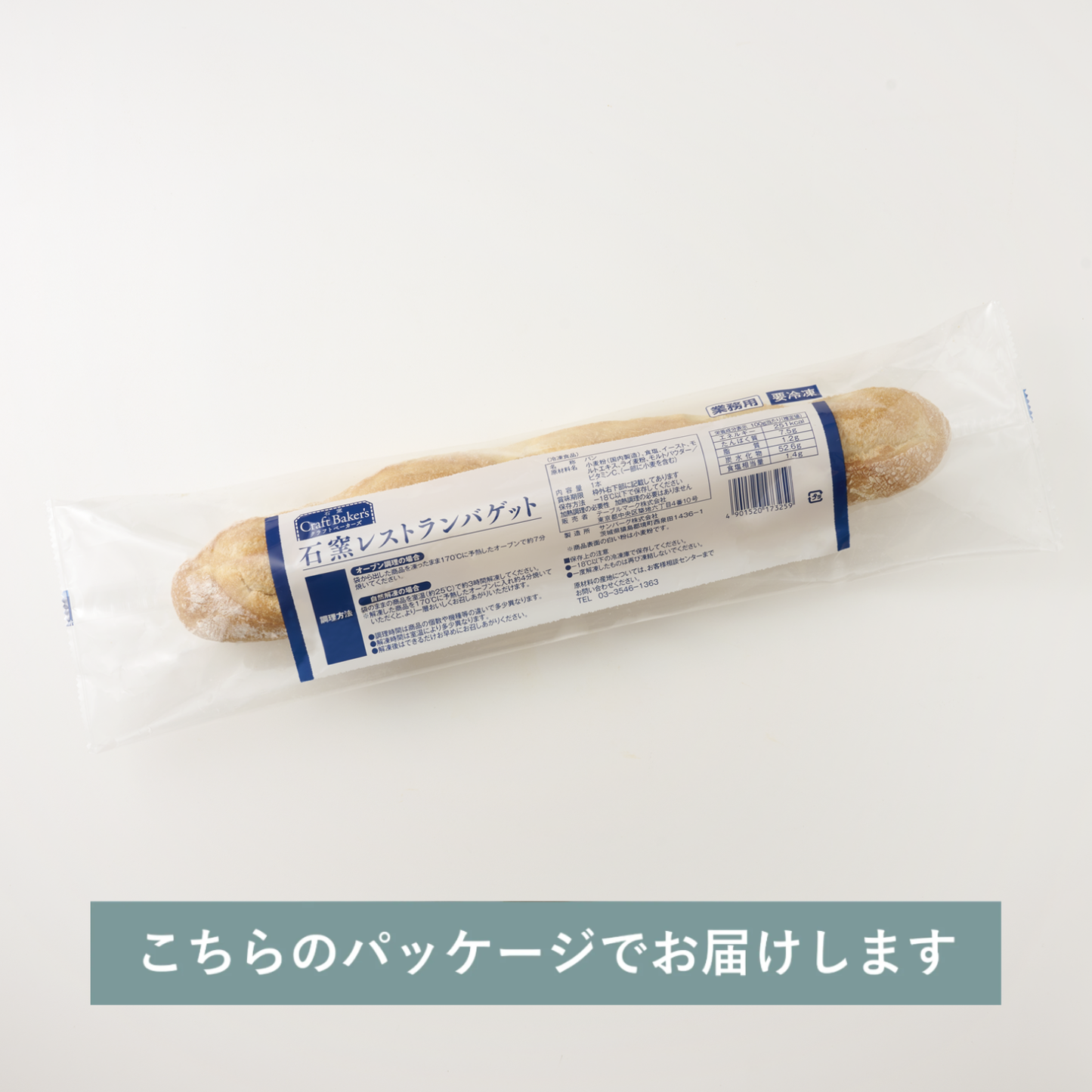 石窯レストランバゲット（for Business）