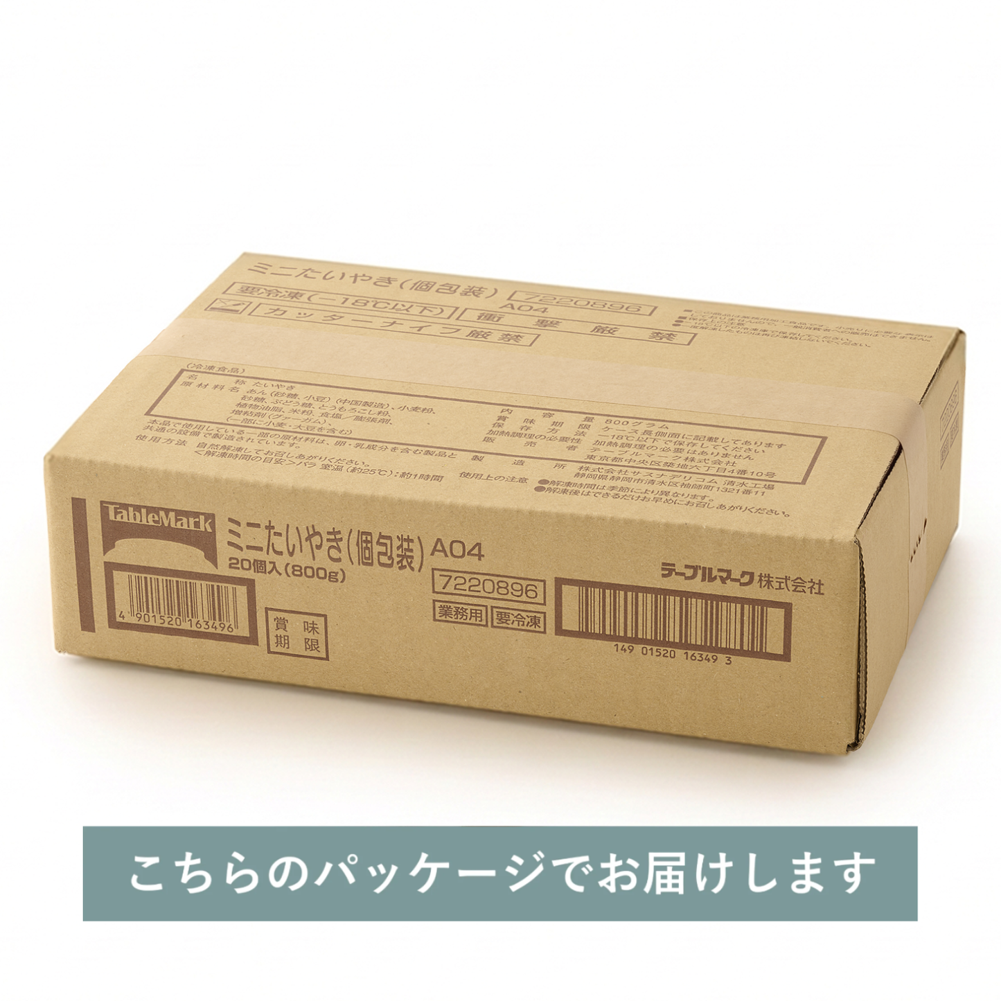 ミニたいやき（個包装・20個入り）（for Business）