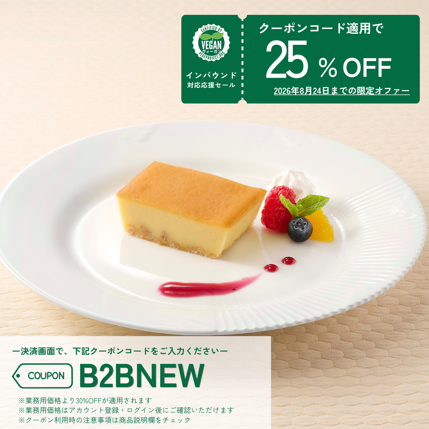植物生まれのベイクドチーズケーキ 200g（for Business）