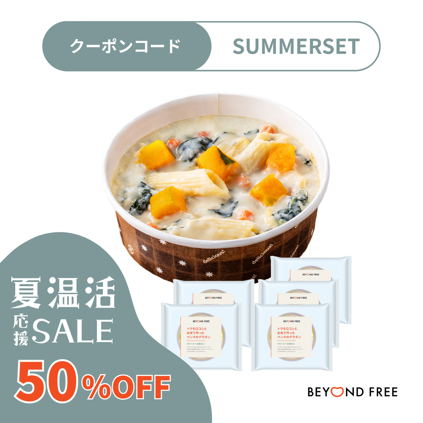 【5個】トウモロコシとお米で作ったペンネのグラタン