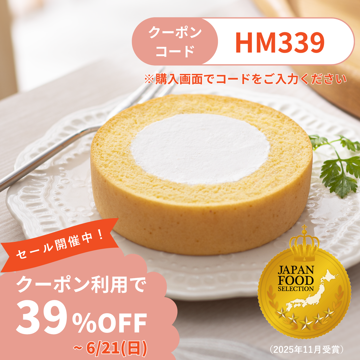 ふんわりロールケーキ豆乳クリーム仕立て プレーン – BEYOND FREE
