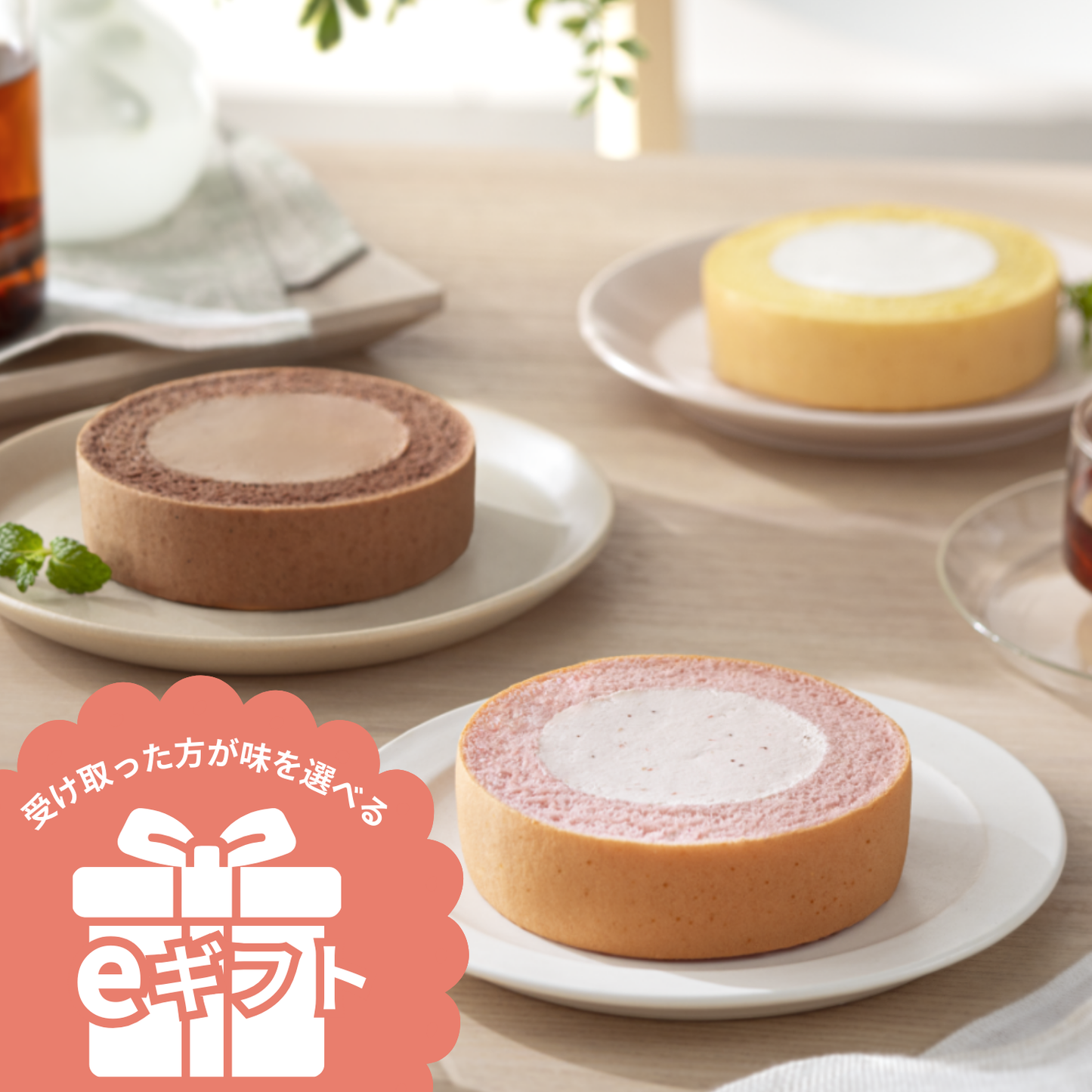 【eギフト】味を選べる ふんわりロールケーキ6個セット