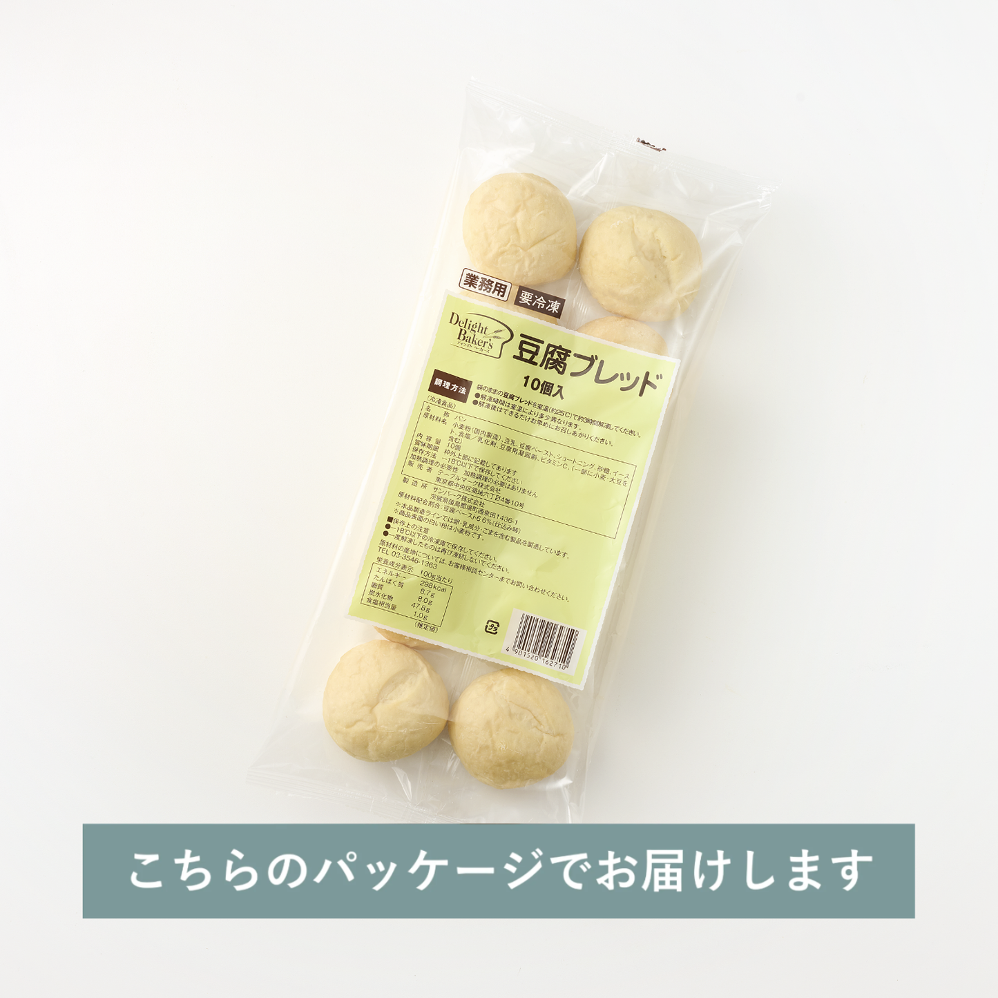 豆腐ブレッド（10個入り）