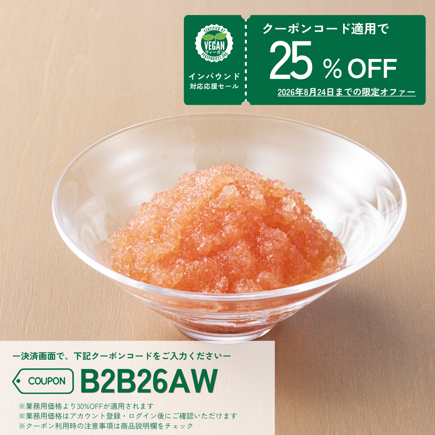 植物生まれの明太風ペースト（for Business）
