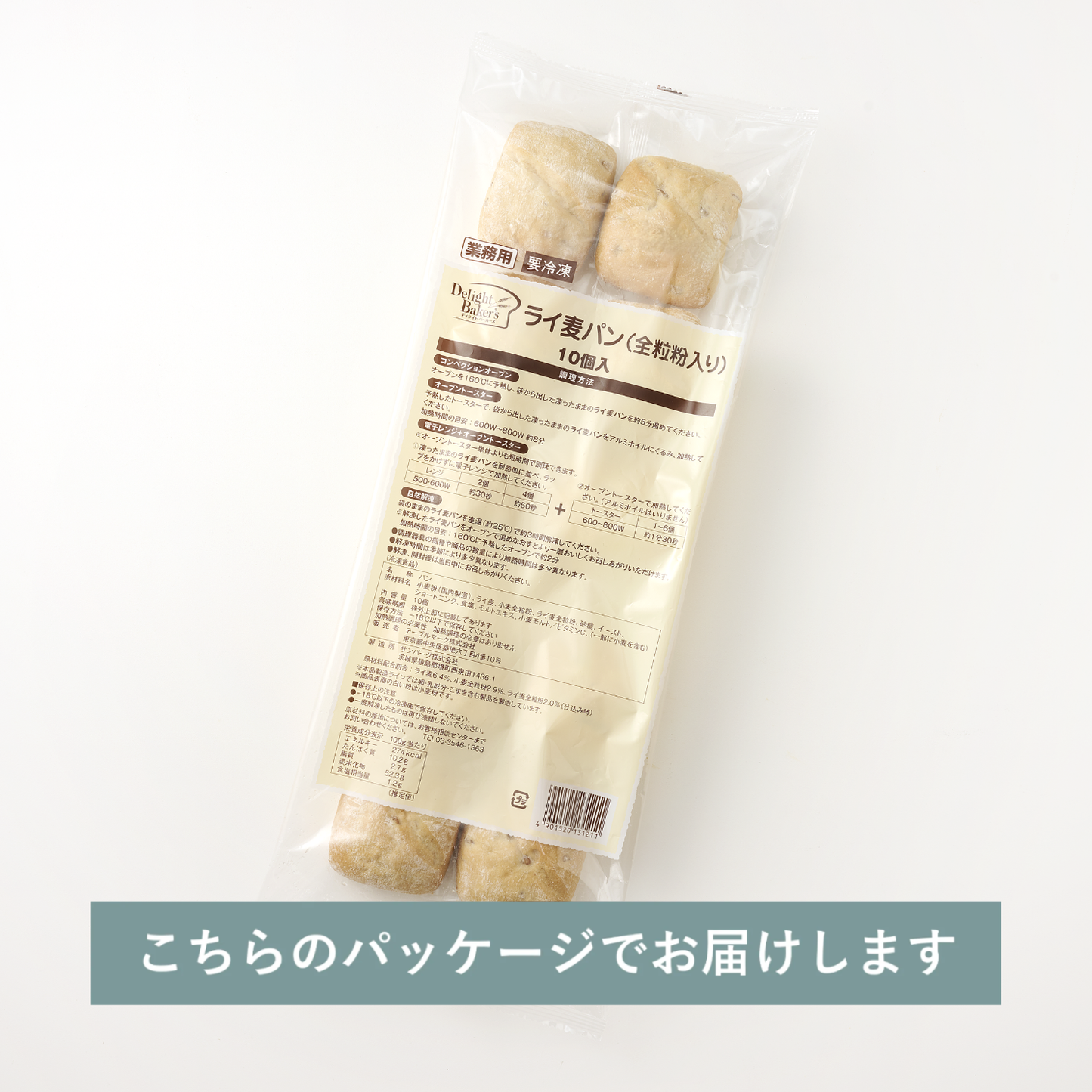 ライ麦パン / 全粒粉入り（10個入り）