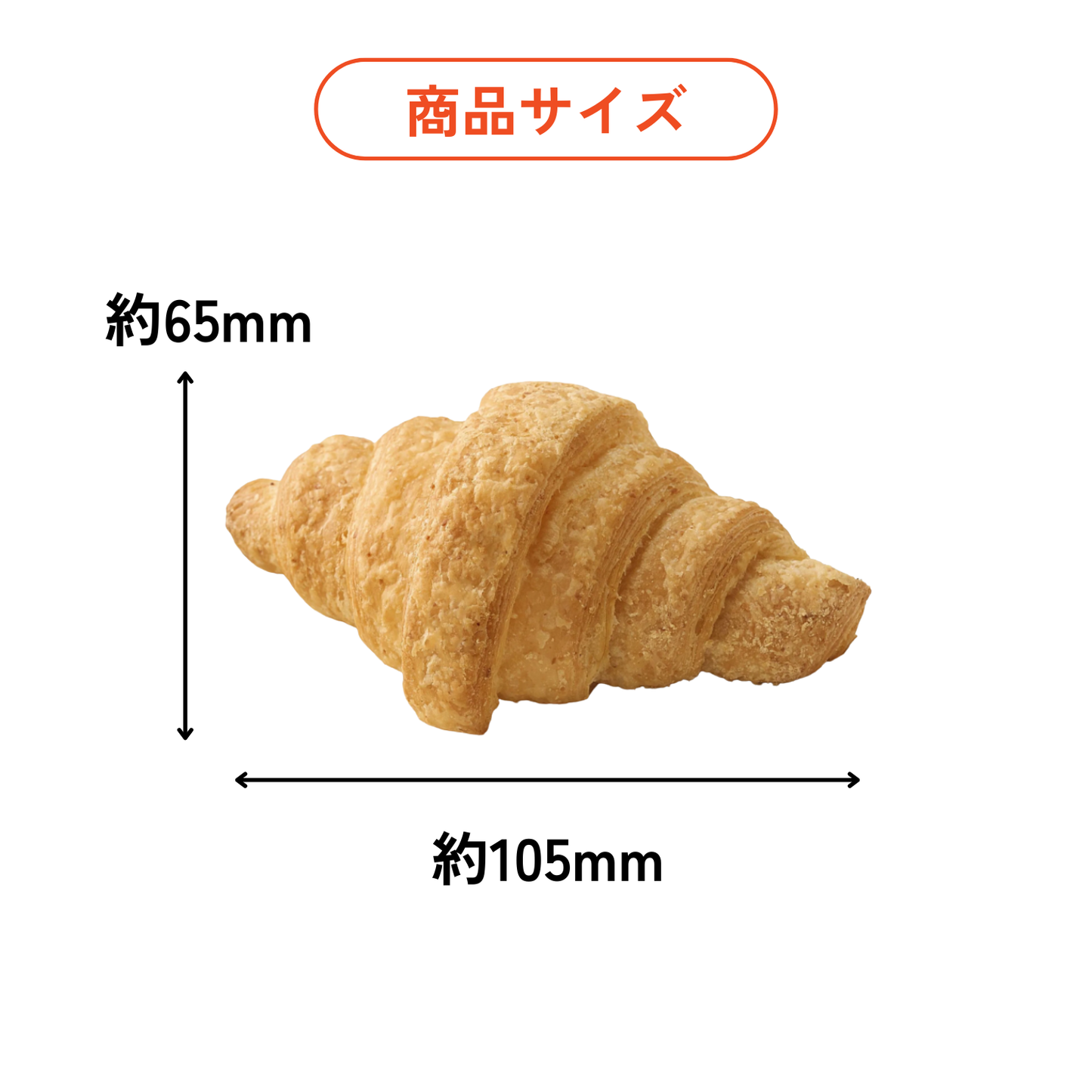 植物生まれのクロワッサン（10個入り）