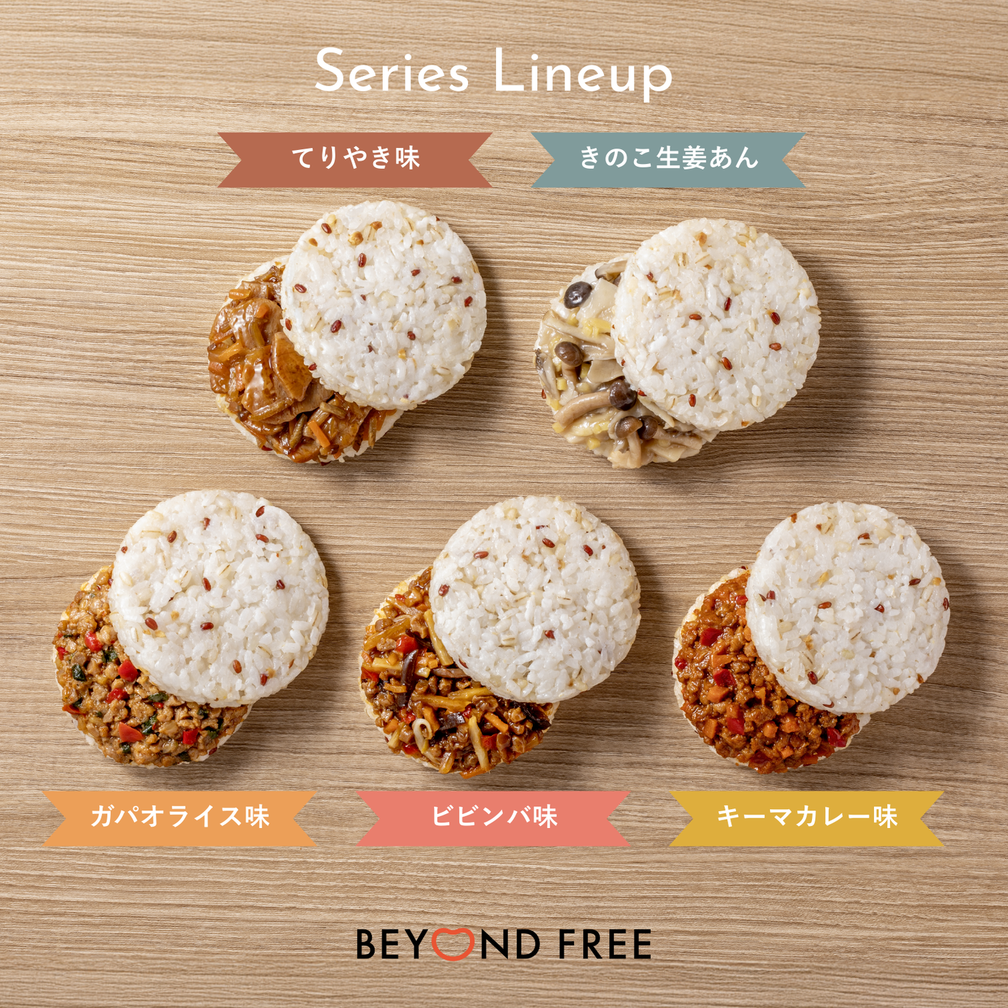 雑穀ライスバーガー ビビンバ味