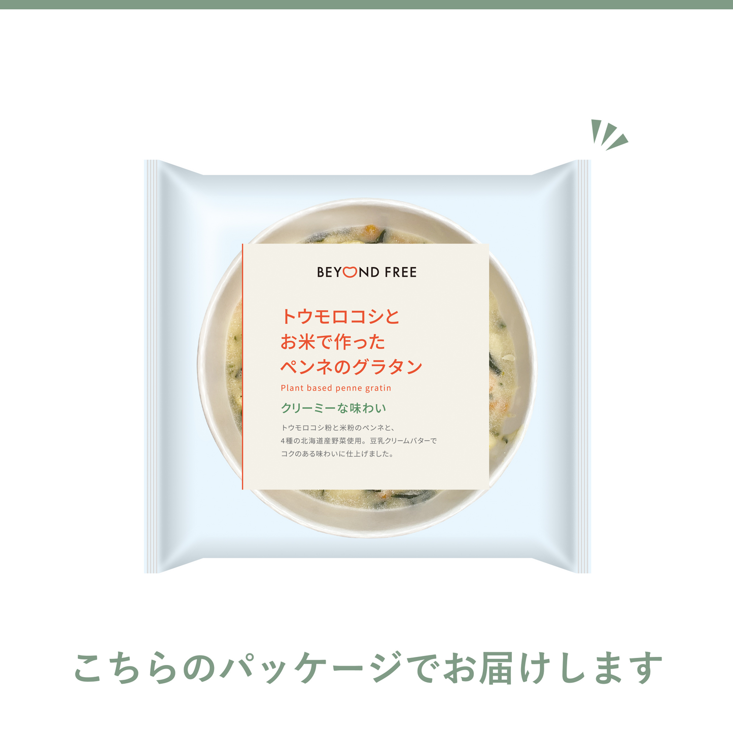 夏の温活応援セット
