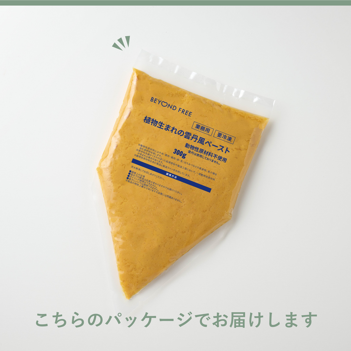 植物生まれの雲丹風ペースト（for Business）
