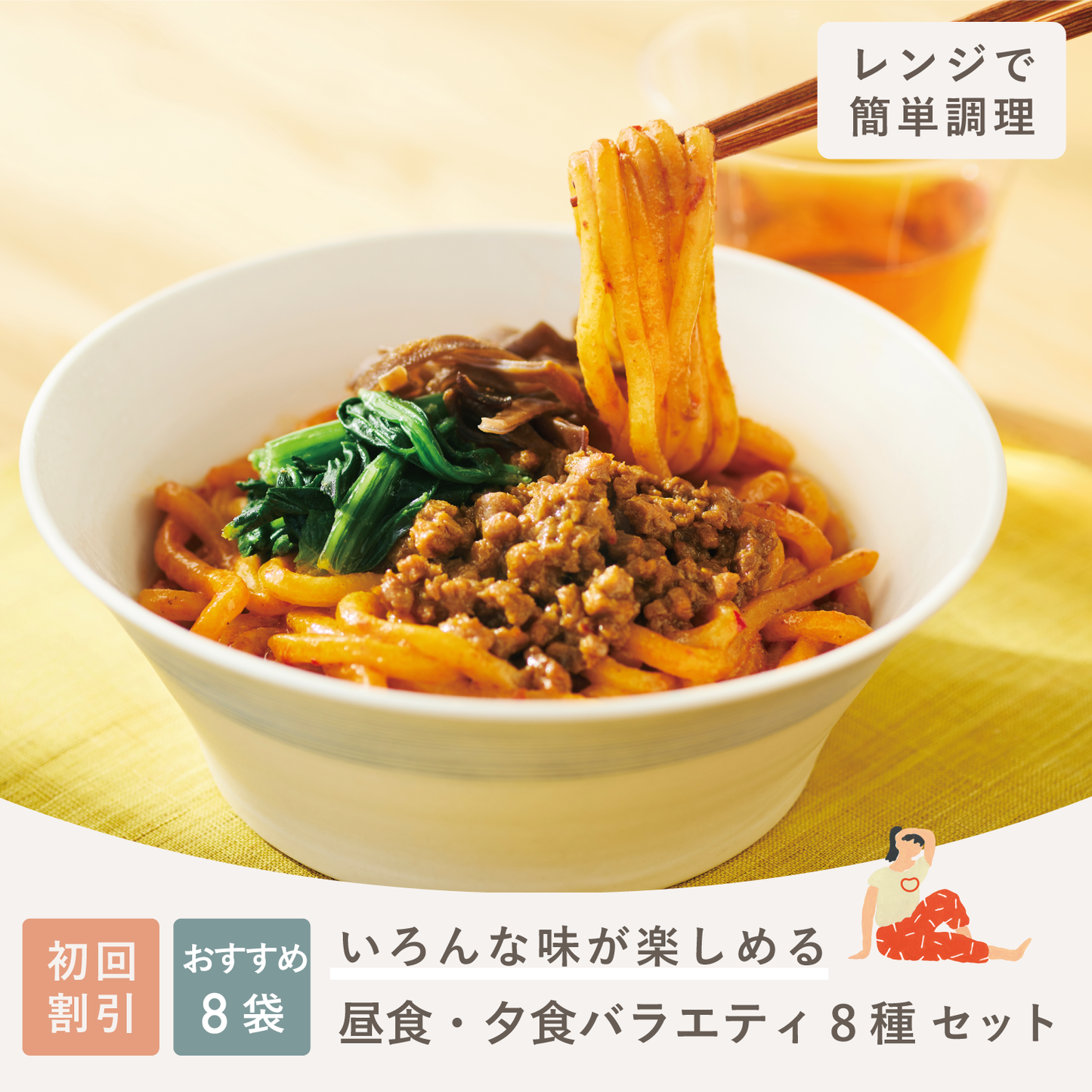 昼・夕食 オススメセット