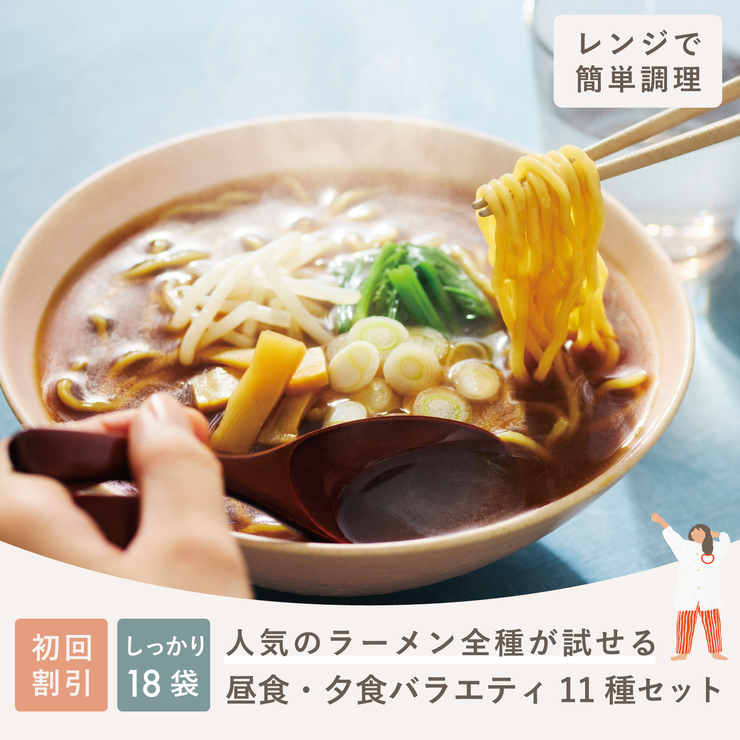 昼・夕食 しっかりセット