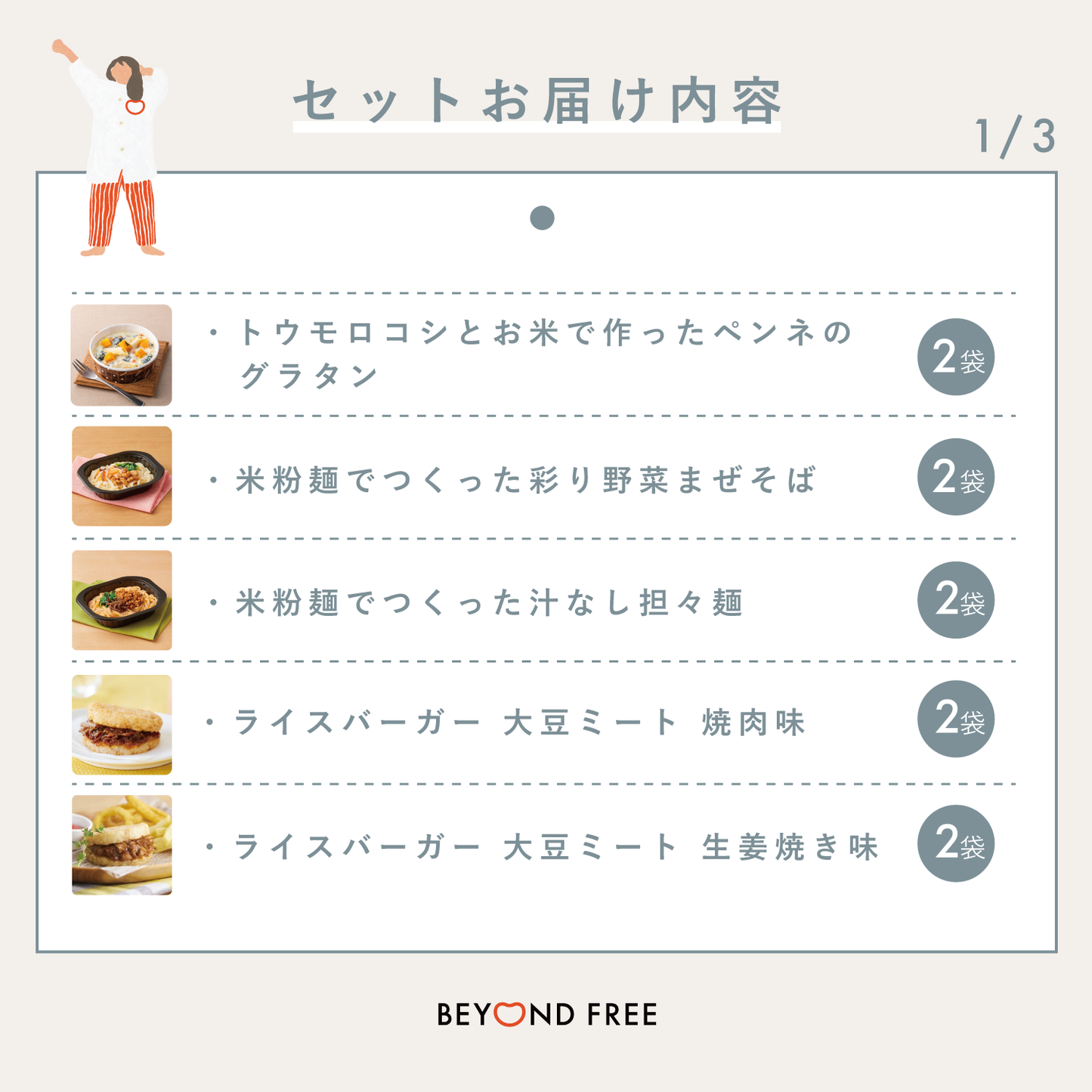 昼・夕食 しっかりセット