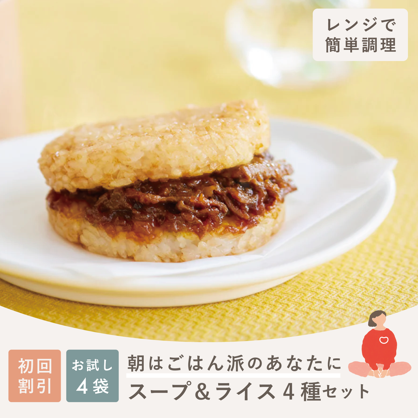 朝食 ごはん派のためのお試しセット