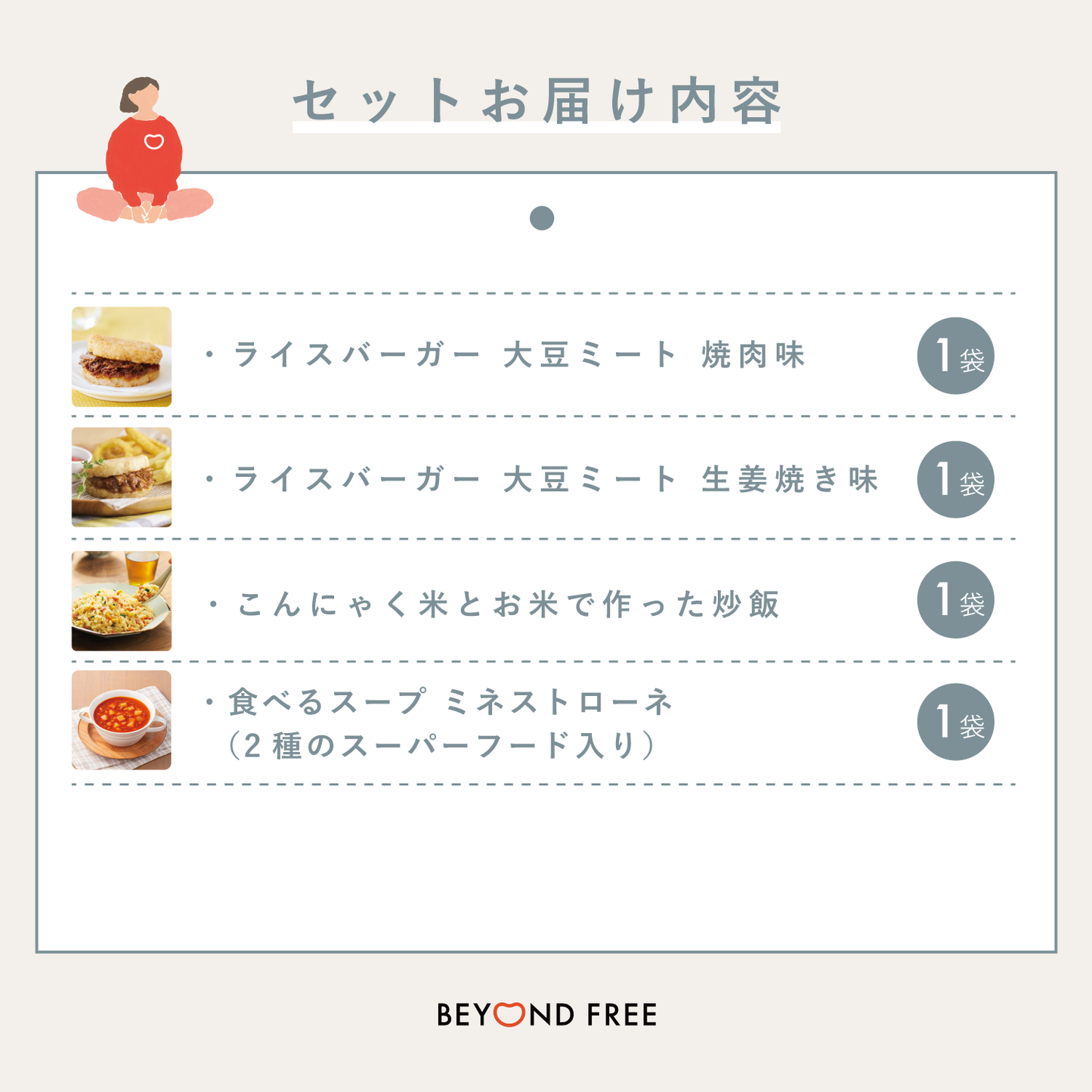 朝食 ごはん派のためのお試しセット