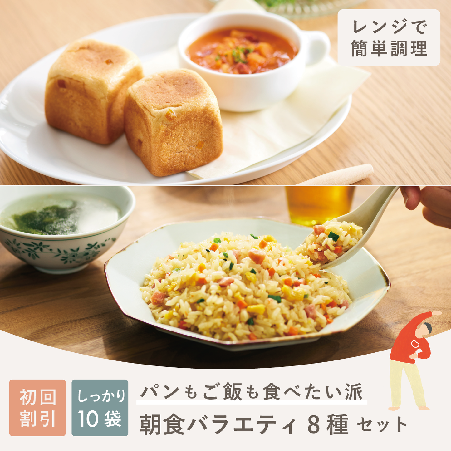 朝食 パンもご飯もしっかりセット