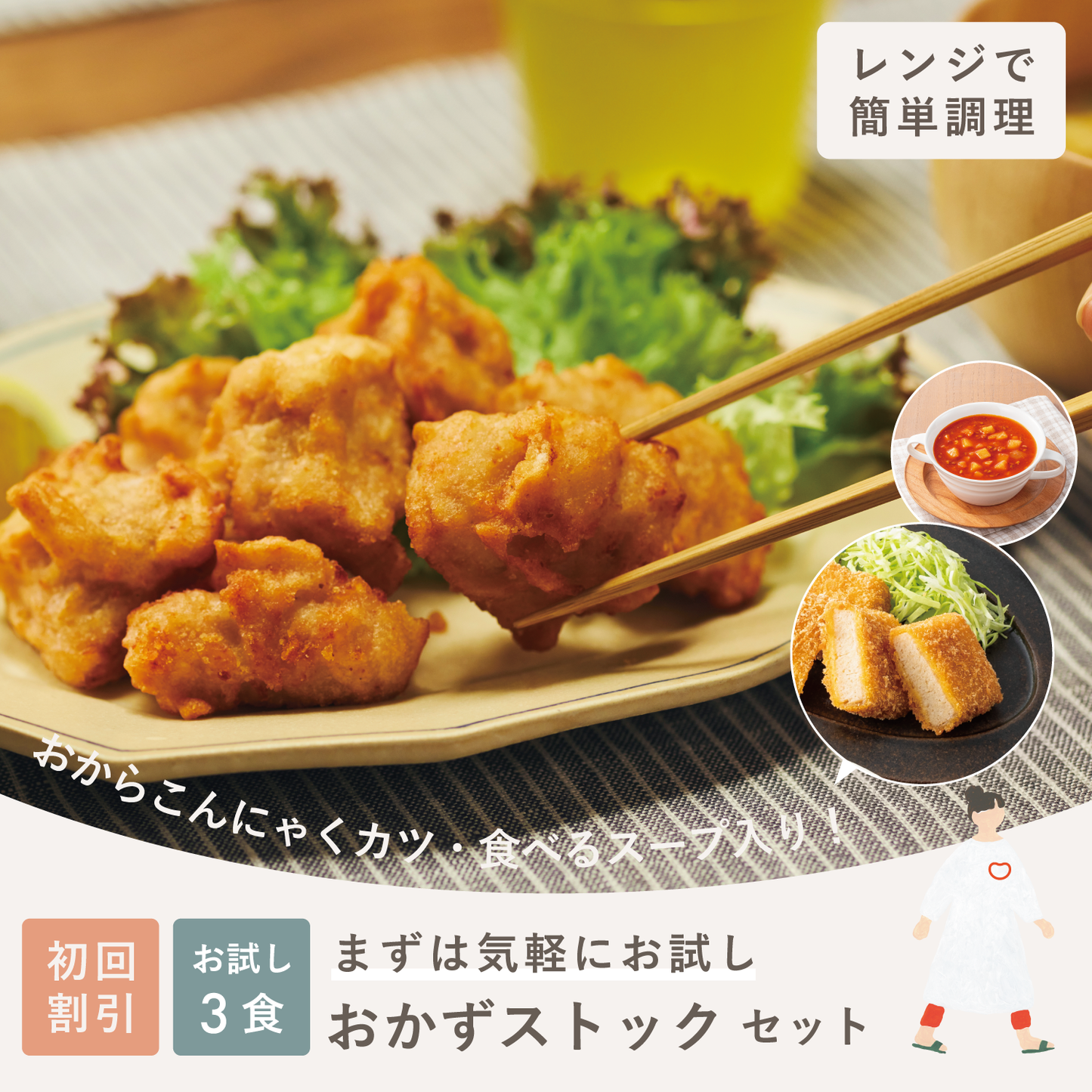おかずストック お試しセット
