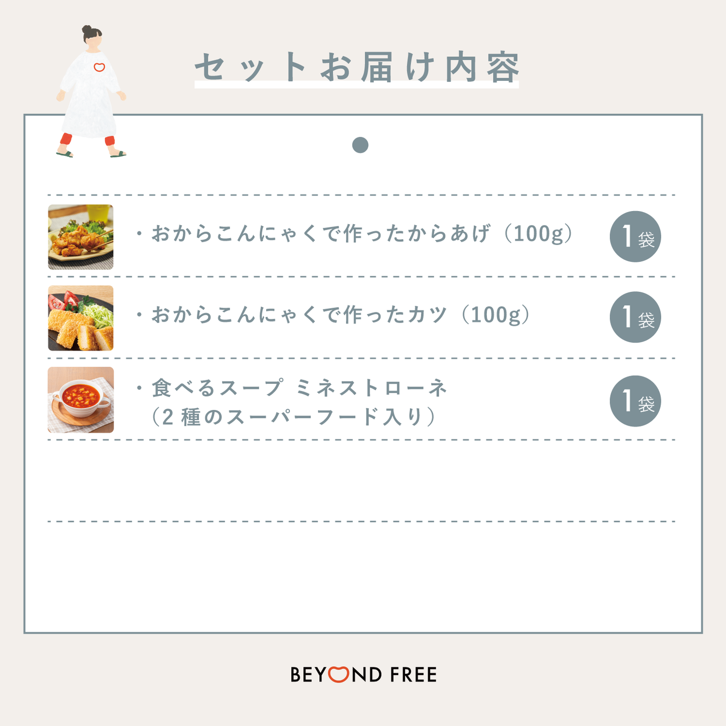 おかずストック お試しセット