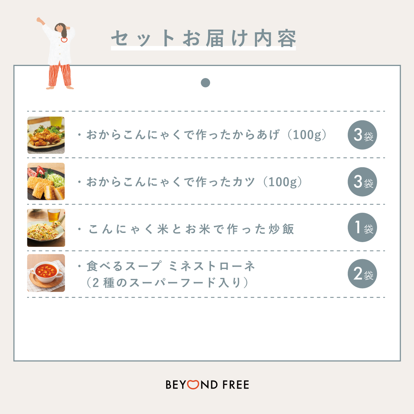おかずストック オススメセット